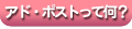 �A�h��|�X�g���ĉ��H