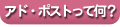 �A�h��|�X�g���ĉ��H