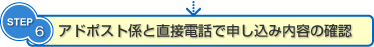�A�h�|�X�g�W��ƒ��ړd�b�Ő\�����ݓ��e�̊m�F
