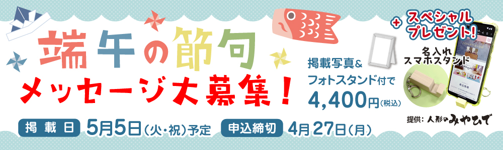 端午の節句メッセージ