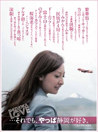 …それでも、やっぱ静岡が好き。