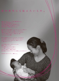 次の世代にも伝えたいもの。