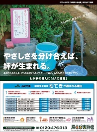 やさしさを分け合えば、絆が生まれる。