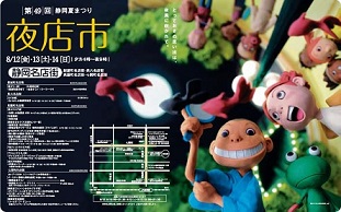 第49回夜店市