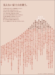 見えない富士山を歌う。