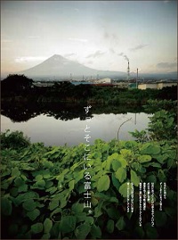 ずっとそこにいる富士山。