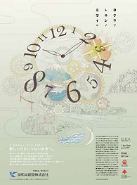 ヨウコソレキシノミライ。