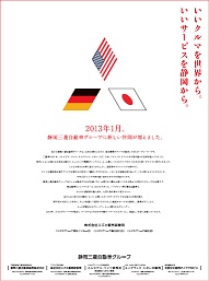 いいクルマを世界から。いいサービスを静岡から。