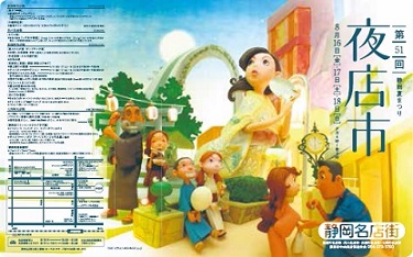 第51回静岡夏まつり夜店市