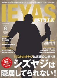 イヱヤスタイル