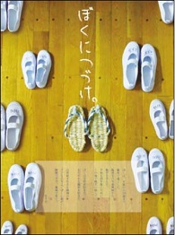 ぼくにつづけ。