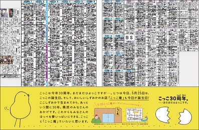 こっこ30周年／こっこ庵オープン