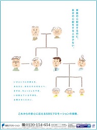 around60 これからの安心に応えるSBSプロモーションの保険。