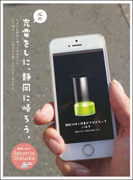 心の充電をしに、静岡に帰ろう。
