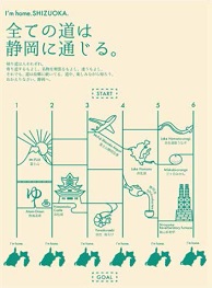 全ての道は静岡に通じる。