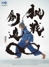 挑戦・創造・∞