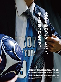 仕事終わりに一蹴