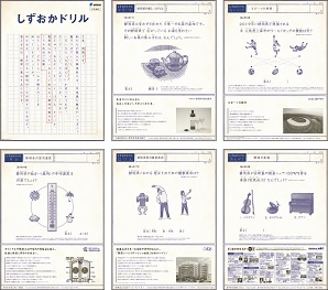 しずおかドリル
