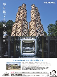 時を経ても、続く価値を。