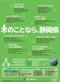 木のことなら、静岡県