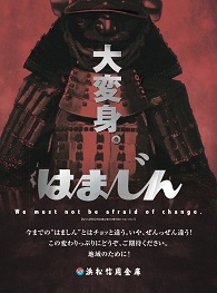 大変身　はまじん