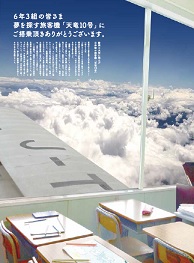6年3組の皆さま　夢を探す旅客機『天竜10号』にご搭乗頂きありがとうございます。