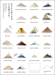 あなたの富士山はどんな姿ですか？