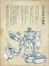 僕と父のロマン