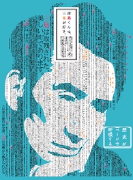 津島くんは、三島が好き。