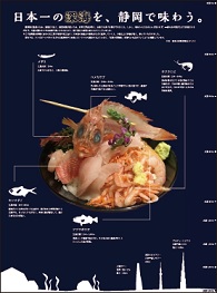 日本一の深海を、静岡で味わう。