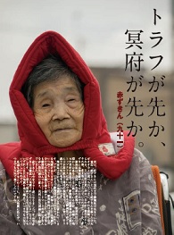 静岡在住、赤ずきん、91歳。
