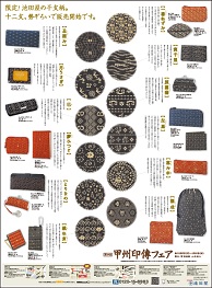 第34回　甲州印傳フェア
