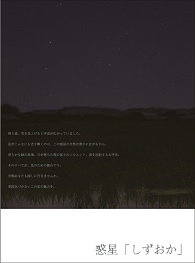 惑星『しずおか』