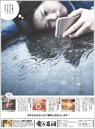 竜ヶ岩洞の嘘つき！