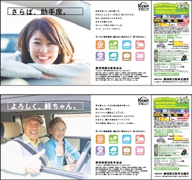 さらば、助手席。／よろしく、軽ちゃん。