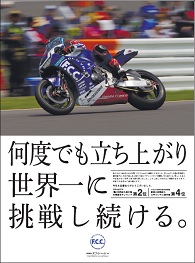 何度でも立ち上がり世界一に挑戦し続ける。