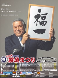 新しい一年が、『福』で『一』杯な年になりますように。