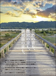 自然の音も、歴史の音も、 御利益の音も。