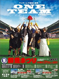 ONE TEAM FUKUICHI