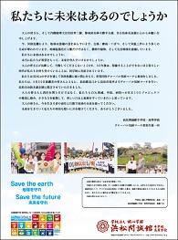 私たちに未来はあるのでしょうか