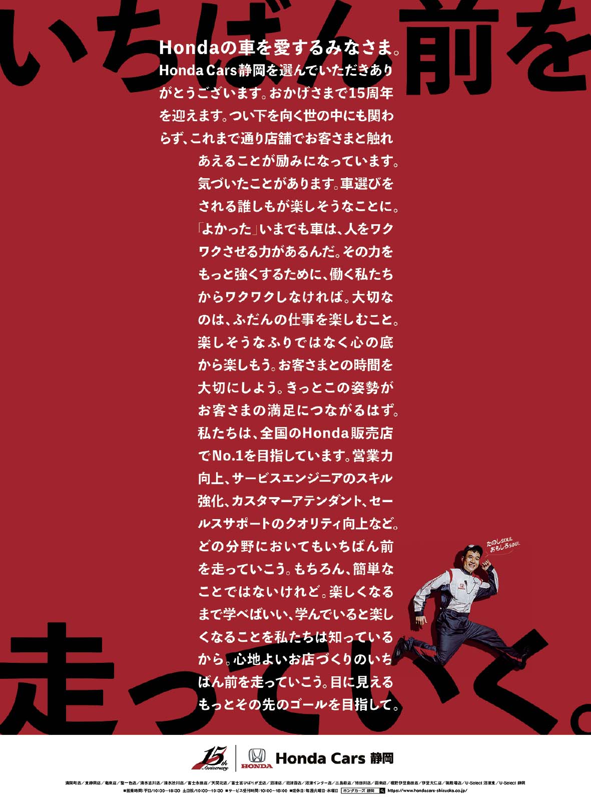 いちばん前を走っていく